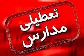 اعلام تعطیلی مدارس گیلان به دلیل برودت هوا و شیوع آنفولانزا