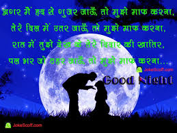 Cute Good Night Quotes In Hindi - good night quotes in hindi with ... via Relatably.com