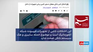رفع اختلال بانکی