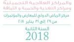 الرياض تحتضن أكبر حدث للطب