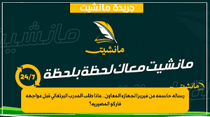 جريدة مانشيت - News update