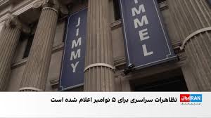 تجمعات اعتراضی در نیویورک و لس‌آنجلس