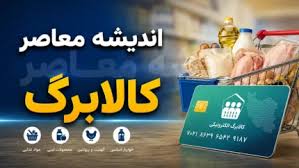 راهنمای جامع پیگیری کالابرگ الکترونیکی؛ از استعلام موجودی تا دریافت رمز خرید