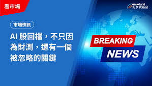 News source: 鉅亨買基金