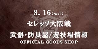 町田ゼルビア - News update