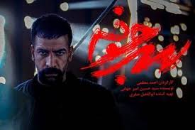 سریال امنیتی «سرجوخه» روی آنتن شبکه سه می‌رود + خلاصه داستان و زمان پخش