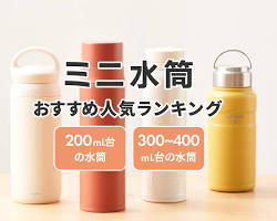 軽量 ミニボトルの画像