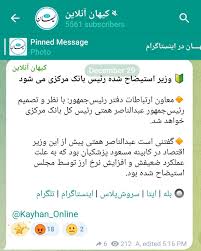 تیتر عجیب روزنامه کیهان برای انتصاب همتی