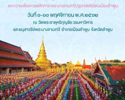 Image of งานประเพณีสืบสานตำนานพระนางจามเทวี ลำพูน