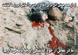 Image result for ‫شهدا‬‎