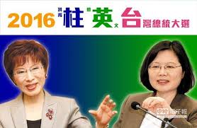 「洪秀柱 蔡英文」的圖片搜尋結果