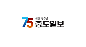 중도일보