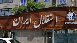 استقلال چرا مدیرعامل ندارد؛ تقسیم اختیار یا مرد تام الاختیار!