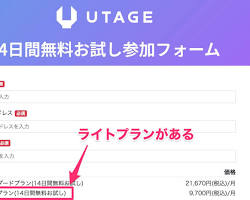 UTAGEの料金プラン：ライトプランの画像