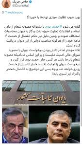 حمید بورد حکم انفصال