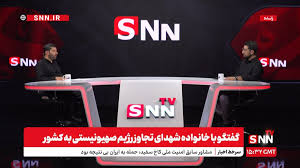 پخش زنده: گفتگو با خانواده شهدای تجاوز رژیم صهیونیستی به کشور