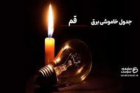 برنامه خاموشی