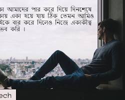 Image of একাকিত্ব নিয়ে ক্যাপশন