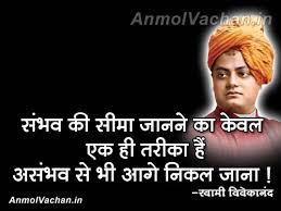 Great Quotes By Swami Vivekananda in Hindi Best Quotes by Vivekananda via Relatably.com