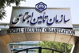 پرتال تامین اجتماعی