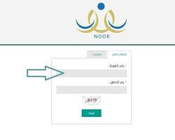 نموذج تسجيل الدخول لدعم الفني في نظام نور