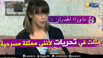 فريال.. مثلت في برنامج تحريات