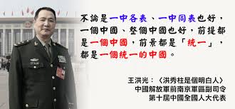 Image result for 九二共識無共識，一中是中國