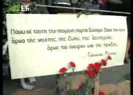 Αποτέλεσμα εικόνας για πολυτεχνειο εικονες