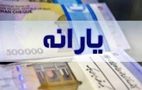 یارانه دهک‌های ۴ تا ۹ واریز شد