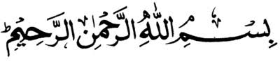 Résultat de recherche d'images pour "‫بسم الله الرحمن الرحیم‬‎"