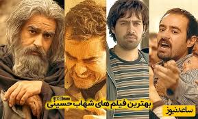 شهاب حسینی