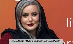 واکنش احساسی نعیمه نظام‌دوست به تنش‌ها و دودستگی مردم|بازیگر‌۳۶۰