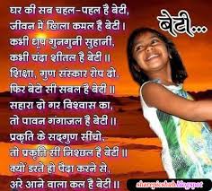 Hindi Poems Save Girl ChildCleanOurScene.org via Relatably.com