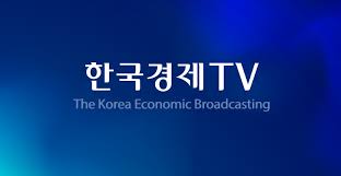 한국경제tv