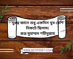 Image of জীবন একটি সুন্দর উপহার, তাই এটি উপভোগ করুন। বাংলা ক্যাপশন