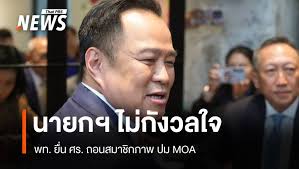 Thai PBS - News update