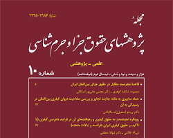 Image of مجله علمی پژوهشی پژوهش های حقوق بین الملل