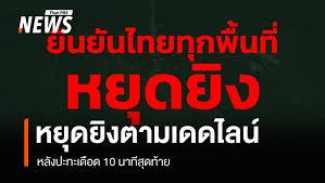 Thai PBS - News update