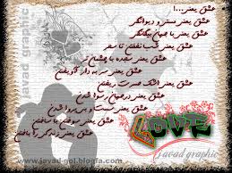 Image result for ‫عشقی‬‎