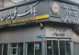اختلال در بانک ملی رفع شد