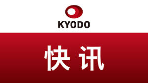 News source: 共同网
