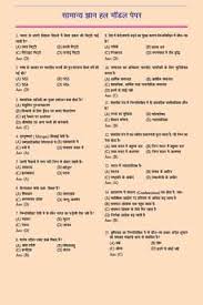 Image result for general knowledge in hindi photos