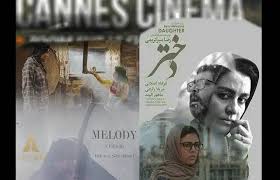 دو فیلم ایرانی به روی پرده کن می‌روند