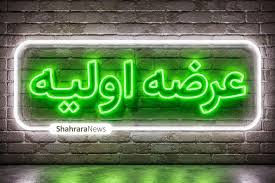 عرضه اولیه «خگلپا» به زودی در فرابورس + جزئیات نقدینگی