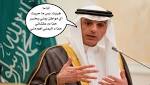 عادل الجبير إنجن هرب من
