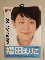 ご連絡は諫早の事務所までお願いします。 どうぞ、よろしくお願いします（＾－＾） 事務所電話 0957-35-5007 事務所メール info@eriko-fukuda.com - 45323fec