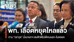 Thai PBS - News update