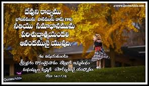 Telugu Christian bible Verse with Photos | QuotesAdda.com | Telugu ... via Relatably.com