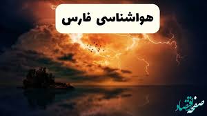 وضعیت هوای فردا