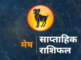 साप्ताहिक राशिफल: मेष राशि के लिए 28 सितंबर से 5 अक्टूबर तक कैसा रहेगा? - Imagen principal del artículo